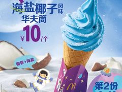 -麦当劳(未来城购物中心店)