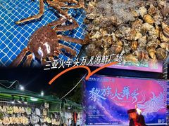 -三亚火车头万人海鲜广场