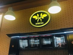 门面-多克多蒸气茶DOKDO(鼓楼绿地店)
