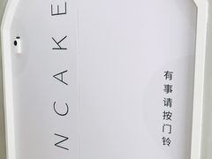 -BanCake·法式千层·拿破仑專門店