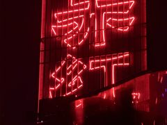-赤红音乐现场(浦东金桥路店)