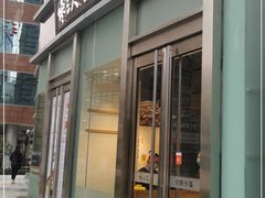 门面-馋三尺蟹粉小笼(人民广场店)