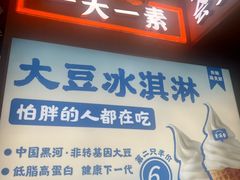 -素满香·全民食养自助(长宁龙之梦店)