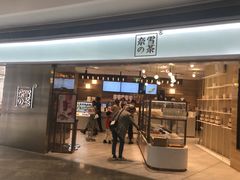 门面-奈雪的茶(金地广场店)