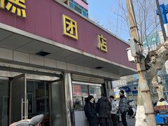 -松盛糕团店(红旗桥店)