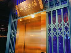 -老广酒楼(樱花店)