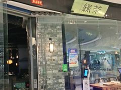 门面-绿茶餐厅(石家庄万象城店)