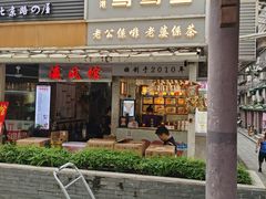 -香港鸳鸯王(西湖路店)