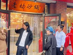 -老姑砂锅·烧烤天津菜(体北道店)