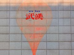 -武汉美术馆(汉口馆)