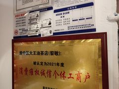 -大王油茶(二厂文创公园店)
