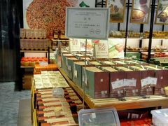 -胡兴堂中式糕点·伴手礼(老街三店)