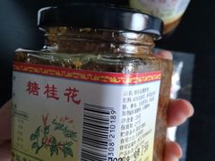 -苏州市吴中区光福窑上花果蜜饯厂