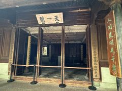 -天一阁博物院