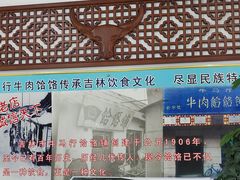 -牛马行牛肉饸饹铺(青岛街店)