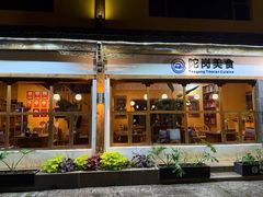 -陀岗美食·云南藏式特色餐厅