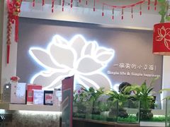 -嘉和一品粥(津华昌道店)
