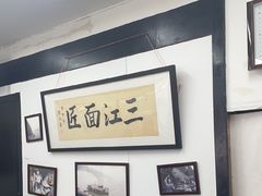 -万三面馆(青龙正街太古里店)