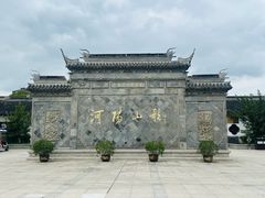 -张家港凤凰山景区河阳山歌馆