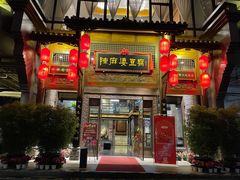 门面-陈麻婆豆腐总店