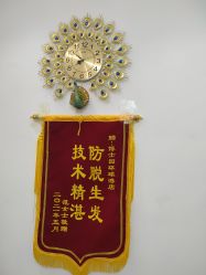 -博士园养发馆