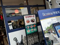 -堂屋糖水店(愚园店)