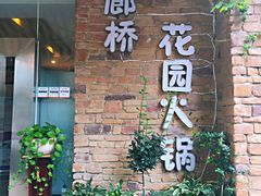 门面-新廊桥(原科华廊桥店)