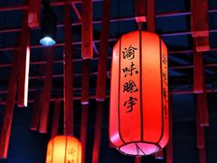 -渝味晓宇火锅(合川路店)