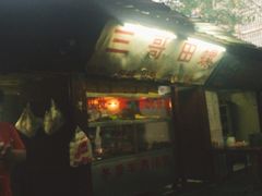 -三哥田螺(北书院街店)