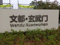 -南京市规划建设展览馆