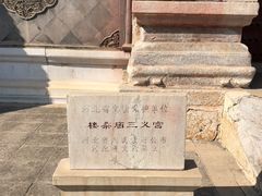 -三义宫