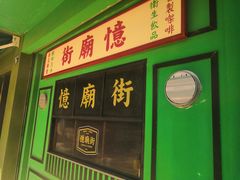 -憶廟街 X 沙角邨(太古城店)