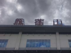-雁荡山站