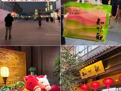 -知味观(湖滨店)