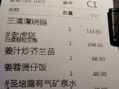 账单-三清潭烧鹅(兴业太古汇店)