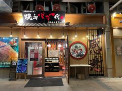 门面-蒜香焼肉PURUSHIN(马场路店)