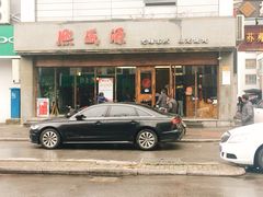 门面-熙盛源(苏苑街店)