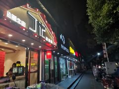 门面-丁记盐蘸牛肉·新杭菜(河东路店)