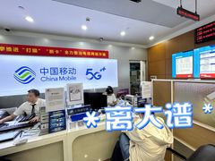 -中国移动(南泉北路营业厅)