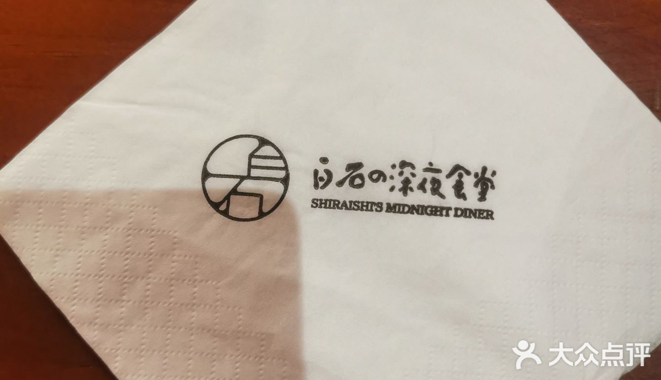 威海必打卡之正宗的日料白石的深夜食堂（威高店）