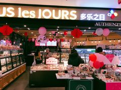 -多乐之日(和平伊势丹店)
