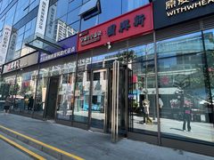 -新兴园饺子馆(望京店)