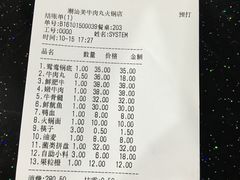 账单-潮汕美牛肉丸火锅店(天宁寺店)