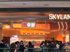 -争鲜回转寿司(西红门荟聚PLUS店)