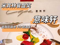 -北京金融街丽思卡尔顿酒店·意味轩 Cepe