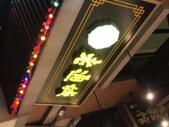 门面-老通城豆皮大王(吉庆街店)