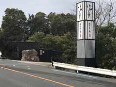 -滨千鸟之汤 海舟