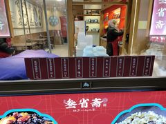 菜单-叁省斋粉蒸肉甑糕·清真(回民街店)