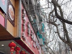 -章云板鸭(总店)