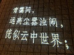 -莫子山公园